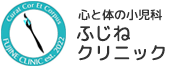 ふじねクリニック